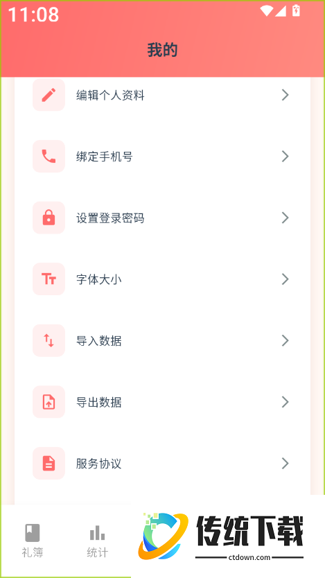 红白礼薄官方版