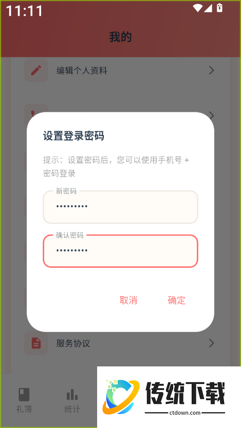红白礼薄官方版