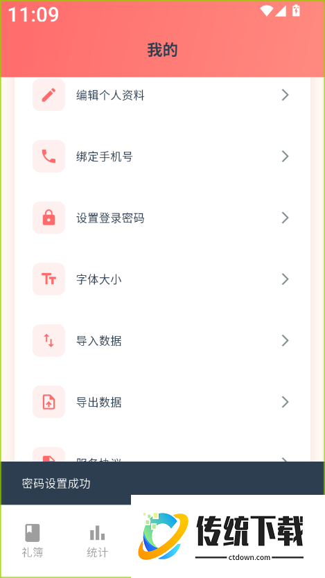 红白礼薄官方版
