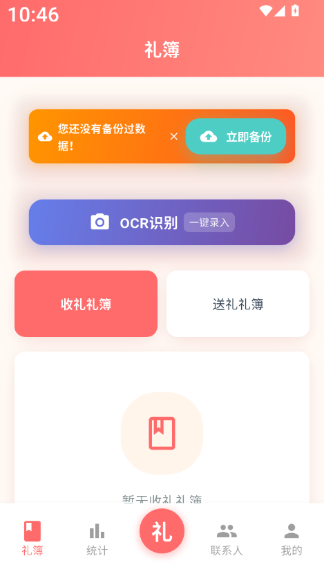红白礼薄官方版