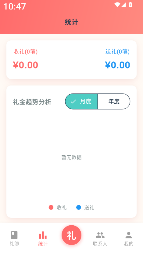 红白礼薄官方版