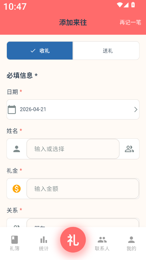 红白礼薄官方版