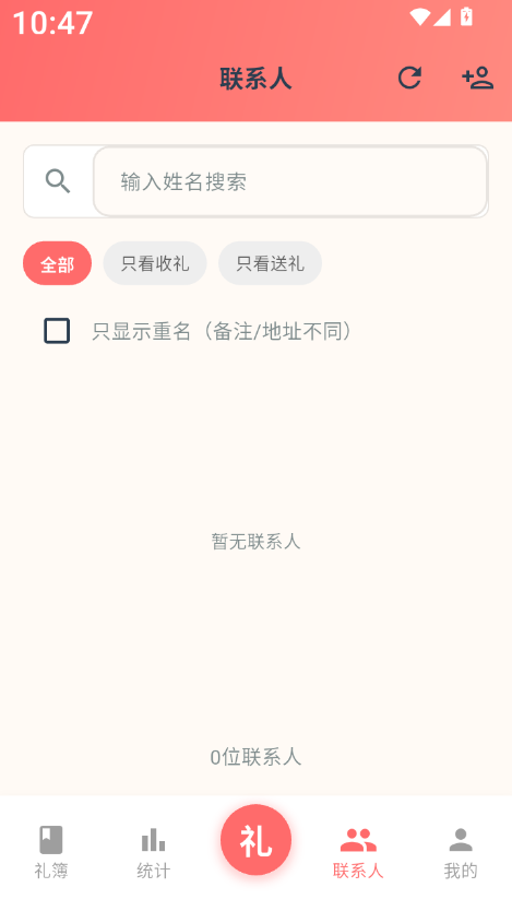 红白礼薄官方版