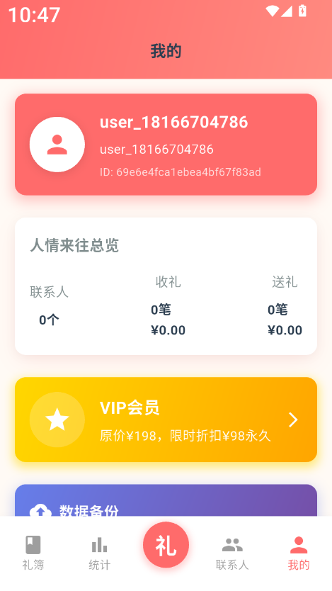 红白礼薄官方版