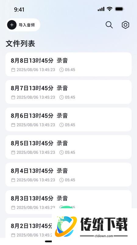 x录音机免费版