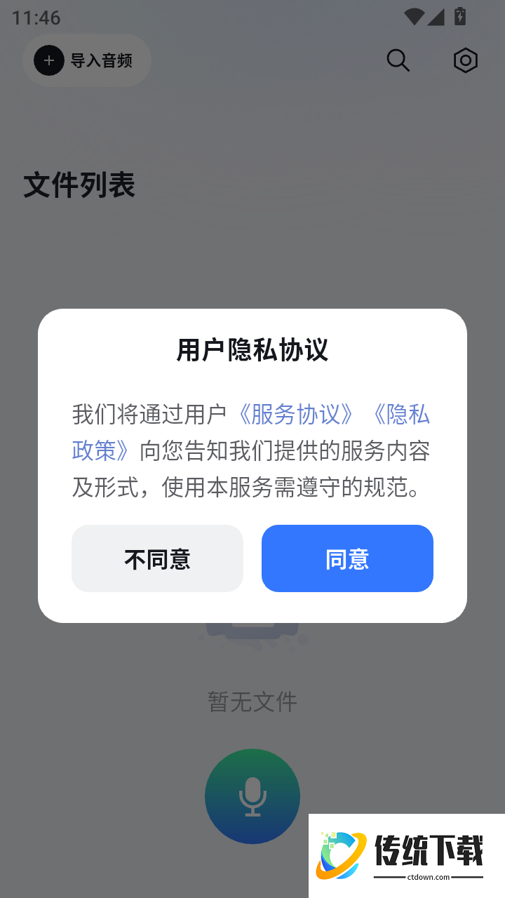 x录音机免费版