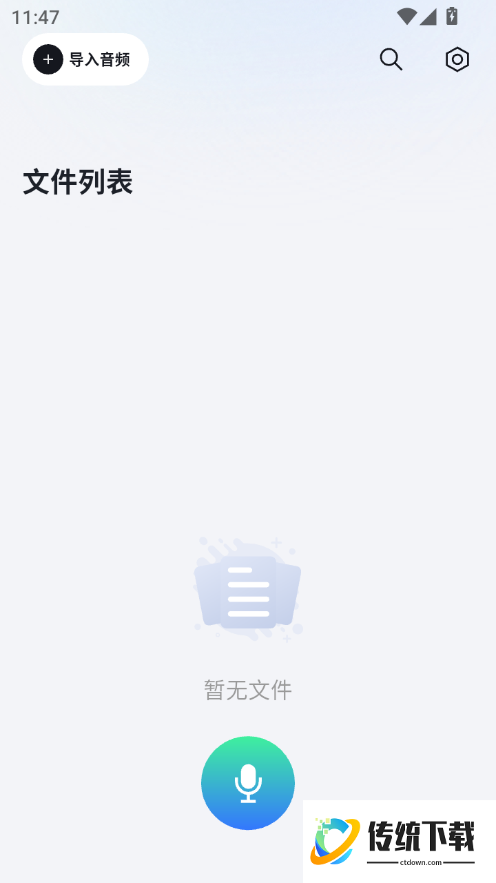 x录音机免费版