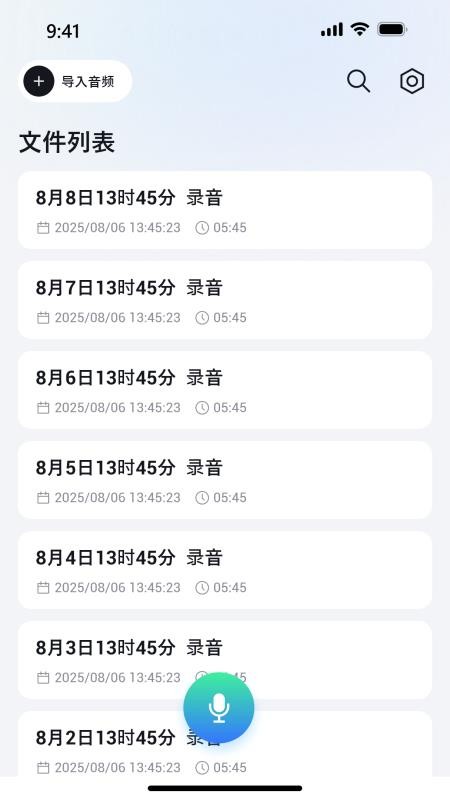 x录音机免费版