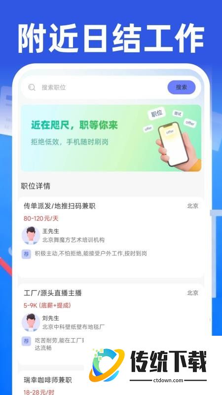 附近日结工作官方版