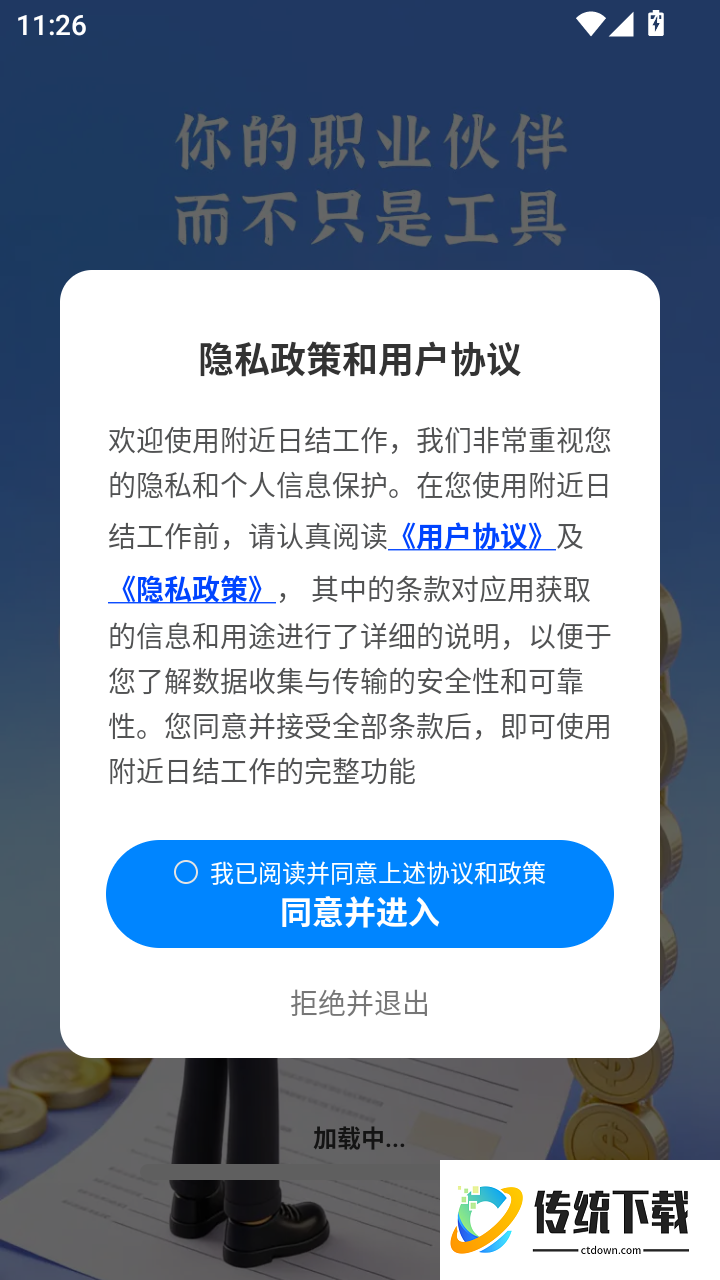 附近日结工作官方版