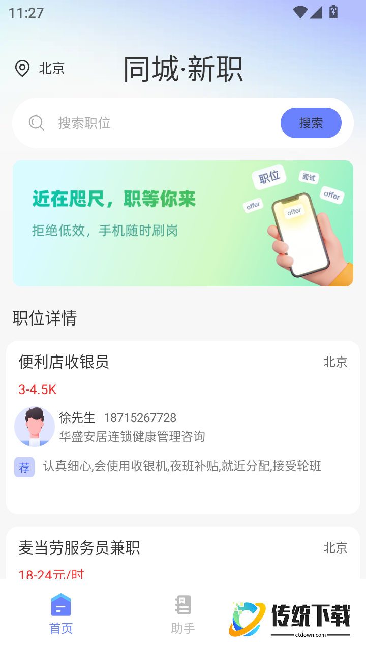 附近日结工作官方版