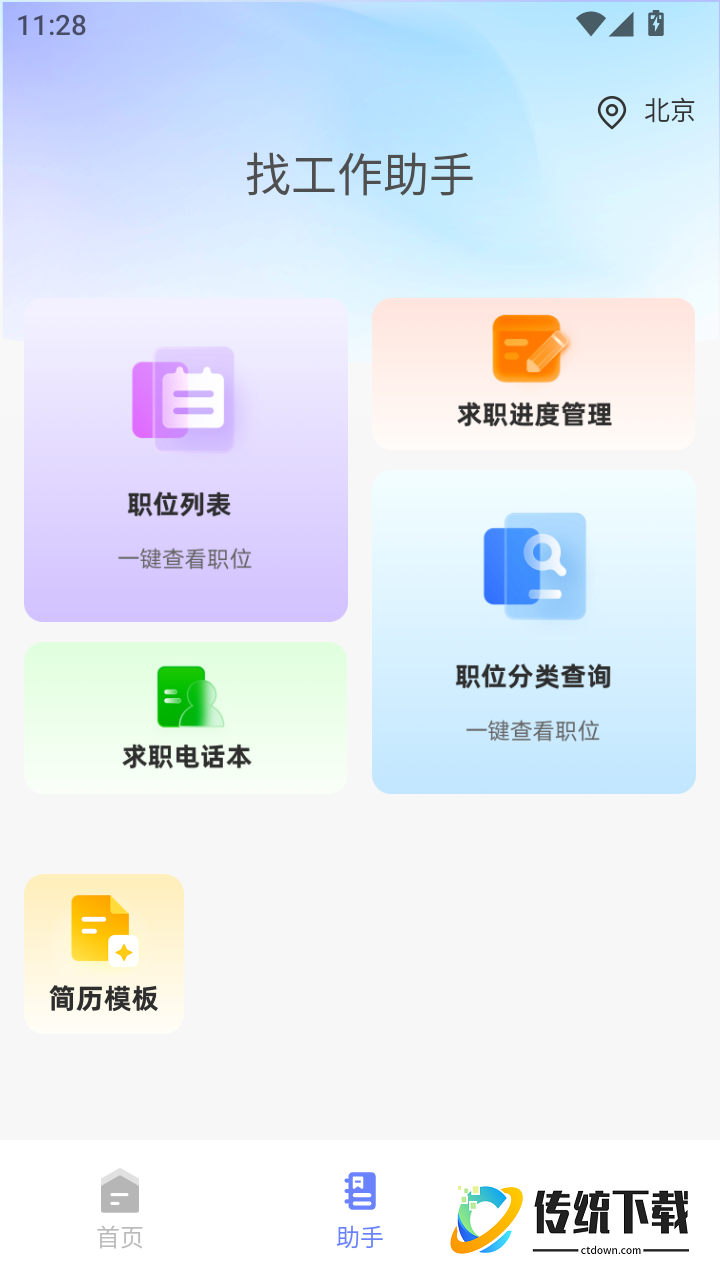 附近日结工作官方版