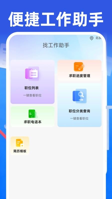 附近日结工作官方版