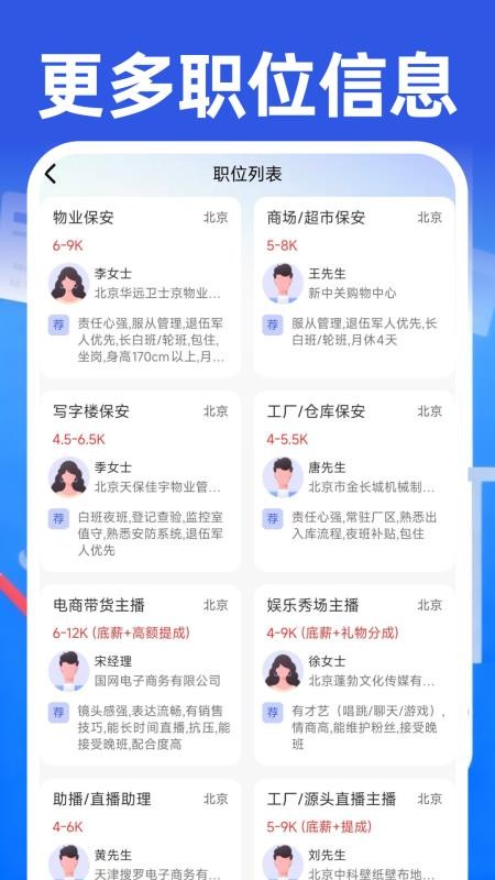 附近日结工作官方版