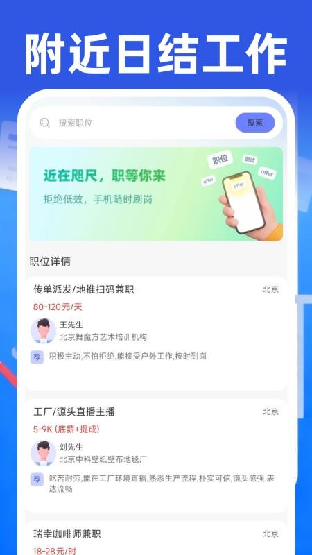 附近日结工作官方版