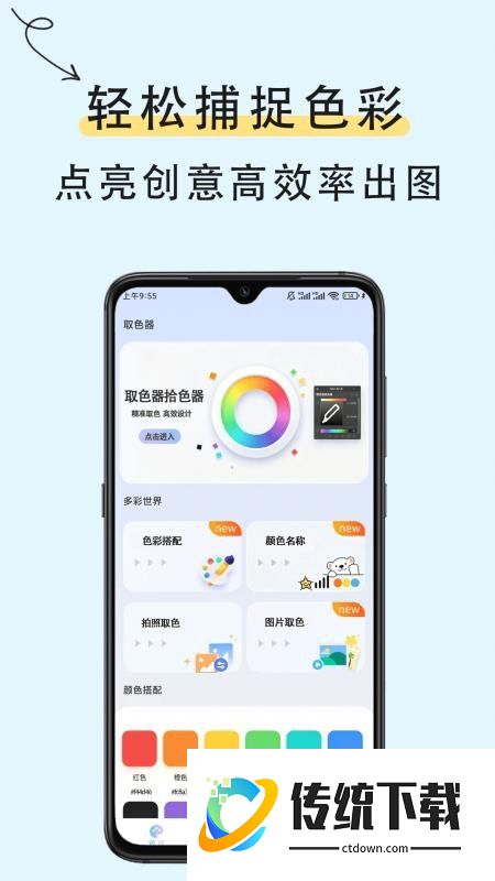 取色器识色最新版