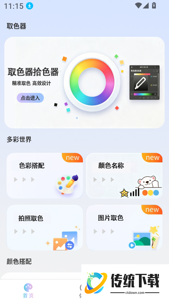 取色器识色最新版