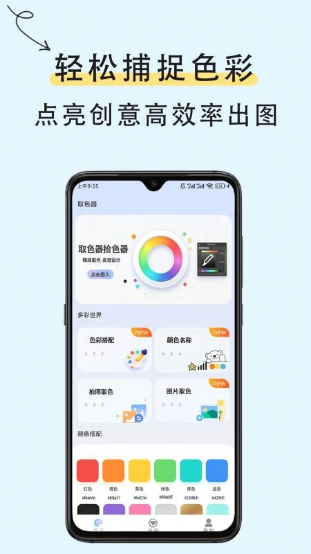 取色器识色最新版