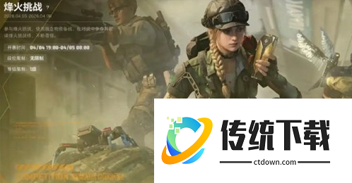三角洲行动烽火挑战赛什么时候上线 烽火挑战赛开放时间一览