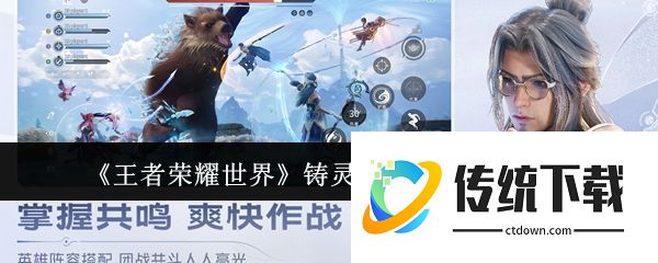 王者荣耀世界铸灵试炼之地怎么玩  王者荣耀世界铸灵试炼之地玩法介绍