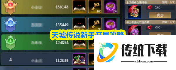 天墟传说新手怎么开局  天墟传说新手开局攻略