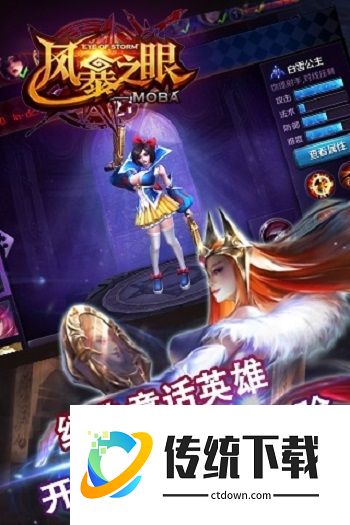 风暴之眼