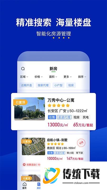 新房邦官网版