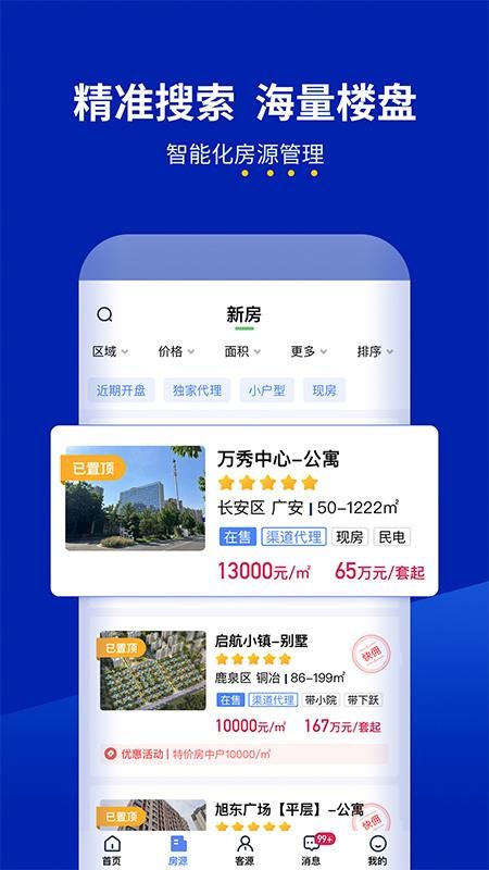 新房邦官网版