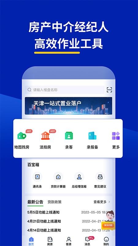 新房邦官网版