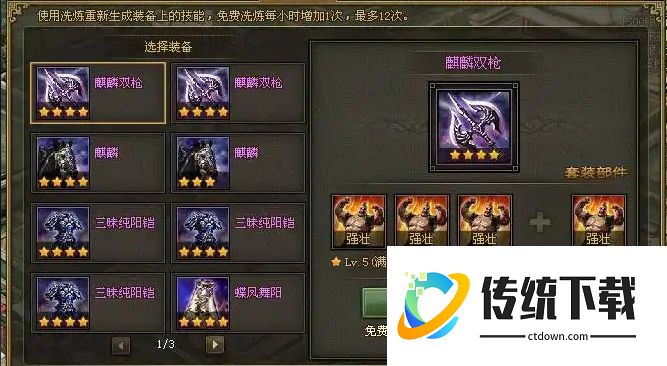 攻城掠地洗练次数怎么获得