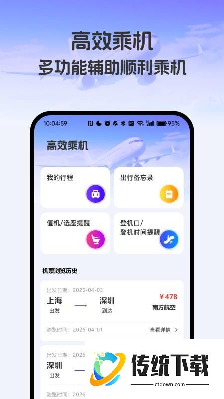 飞机票实时精准查询免费版