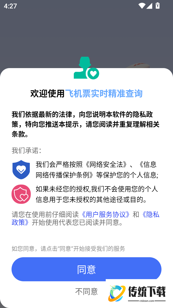 飞机票实时精准查询免费版