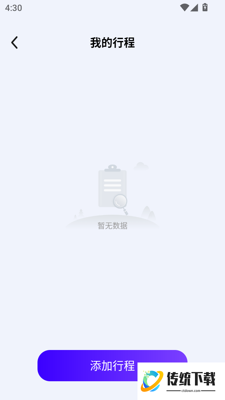 飞机票实时精准查询免费版