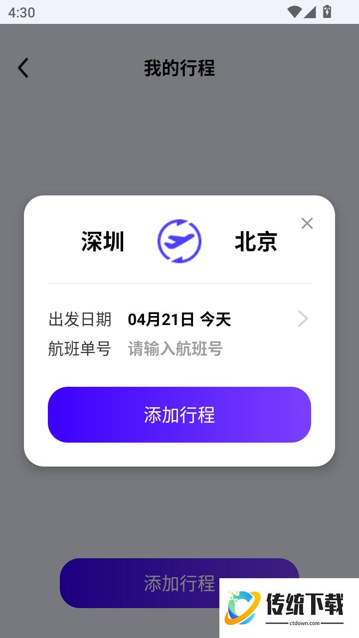 飞机票实时精准查询免费版
