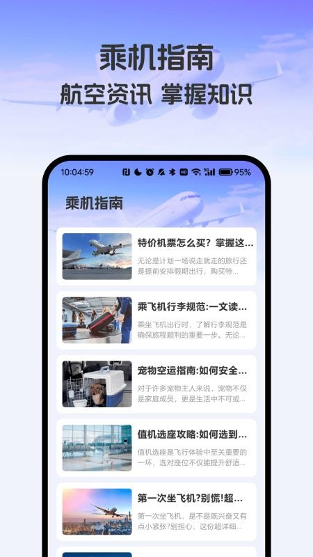 飞机票实时精准查询免费版
