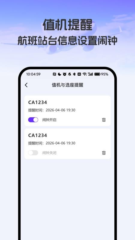 飞机票实时精准查询免费版