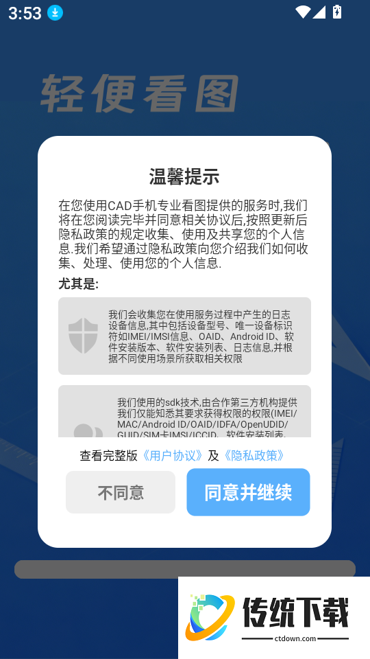 CAD手机专业看图客户端