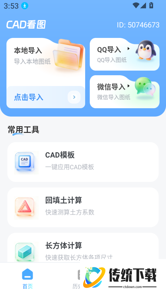 CAD手机专业看图客户端