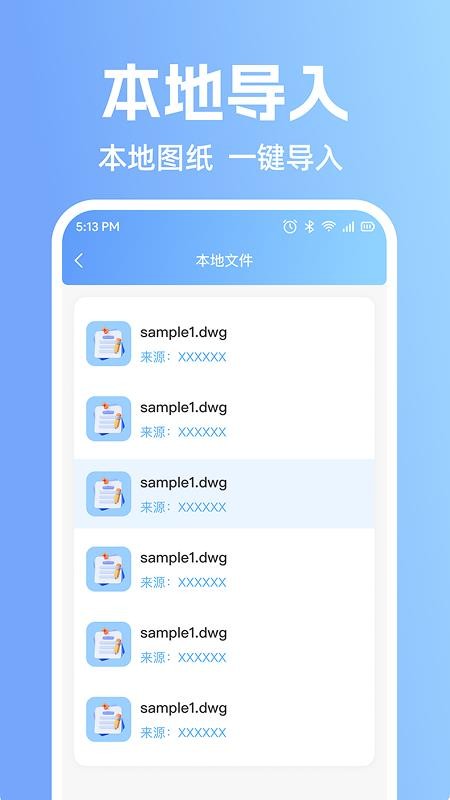 CAD手机专业看图客户端
