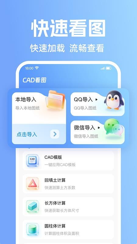CAD手机专业看图客户端
