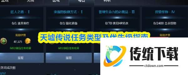 天墟传说任务怎么做  天墟传说任务类型及优先级指南