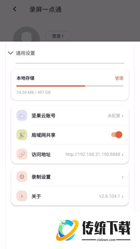 录屏一点通app