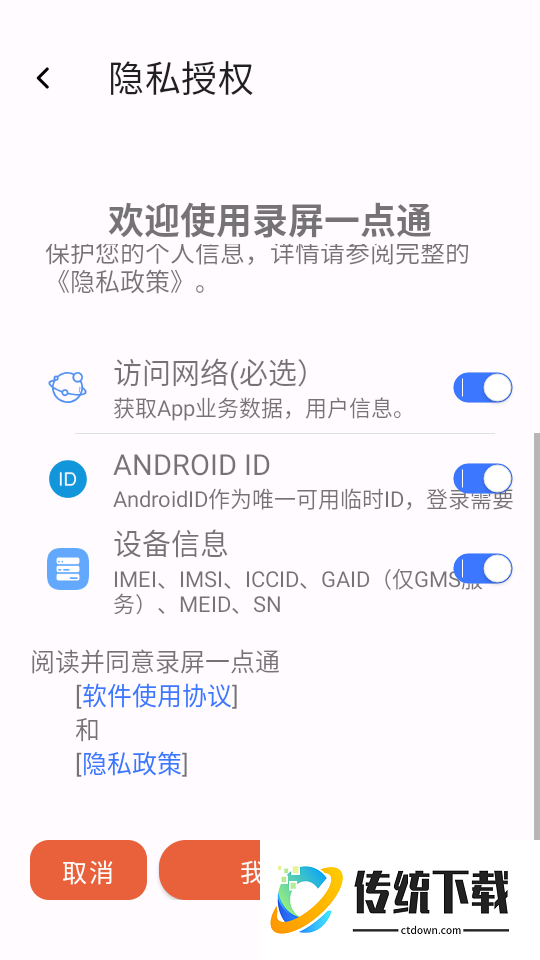 录屏一点通app