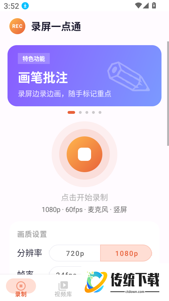 录屏一点通app