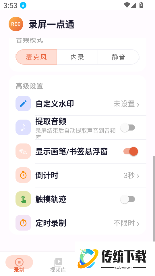 录屏一点通app