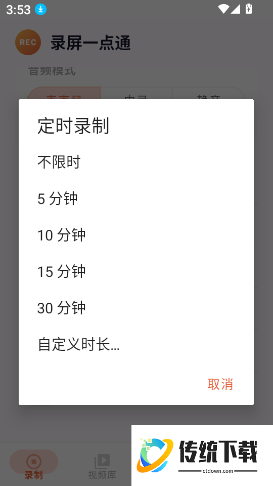 录屏一点通app