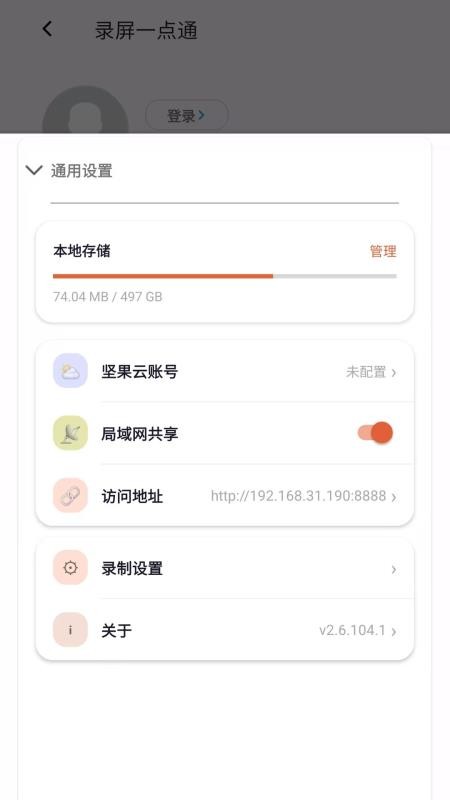 录屏一点通app
