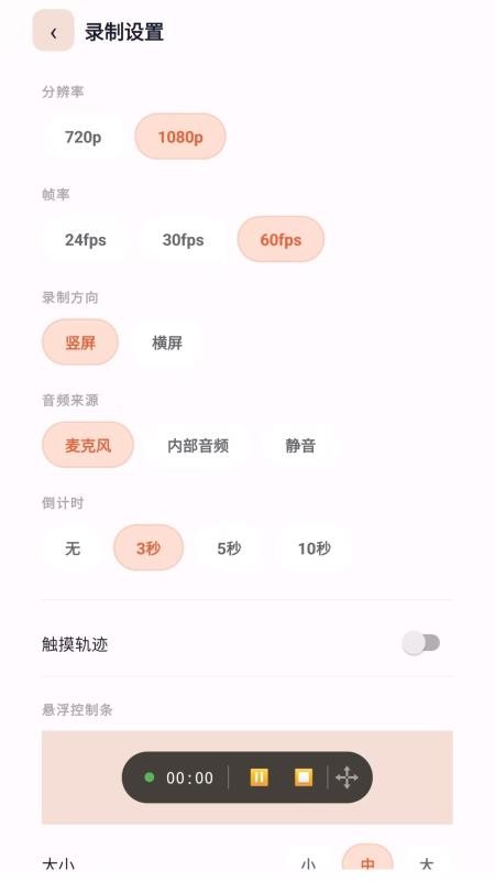录屏一点通app
