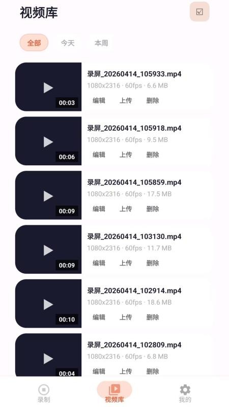 录屏一点通app