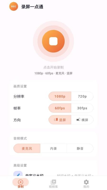 录屏一点通app